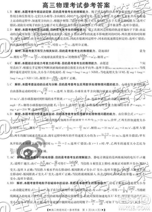 2019届金太阳湖南河北高三11月联考理科综合参考答案 2019届金太阳湖南河北高三11月联考理科综合参考答案