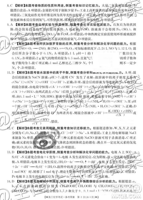 2019届金太阳湖南河北高三11月联考理科综合参考答案 2019届金太阳湖南河北高三11月联考理科综合参考答案