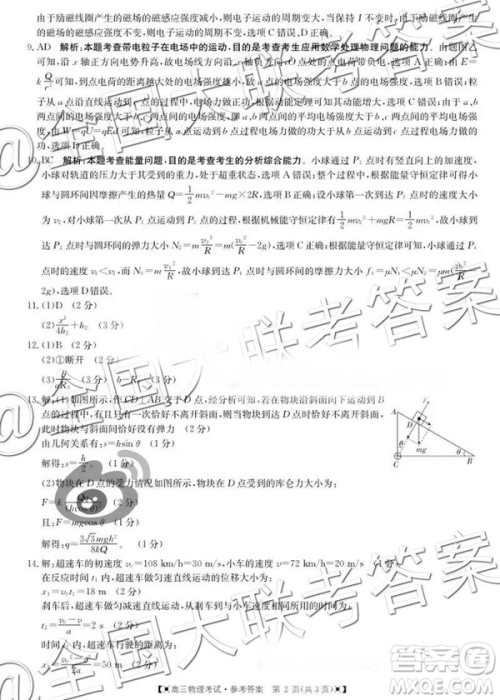 2019届金太阳湖南河北高三11月联考理科综合参考答案 2019届金太阳湖南河北高三11月联考理科综合参考答案