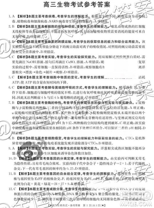 2019届金太阳湖南河北高三11月联考理科综合参考答案 2019届金太阳湖南河北高三11月联考理科综合参考答案