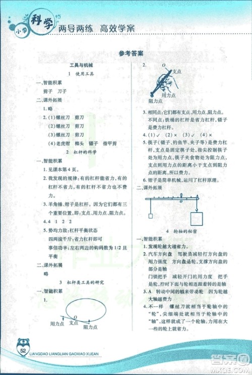 教科版2018年新课标两导两练高效学案六年级上册科学答案