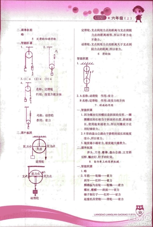 教科版2018年新课标两导两练高效学案六年级上册科学答案