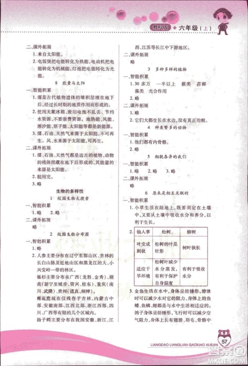 教科版2018年新课标两导两练高效学案六年级上册科学答案