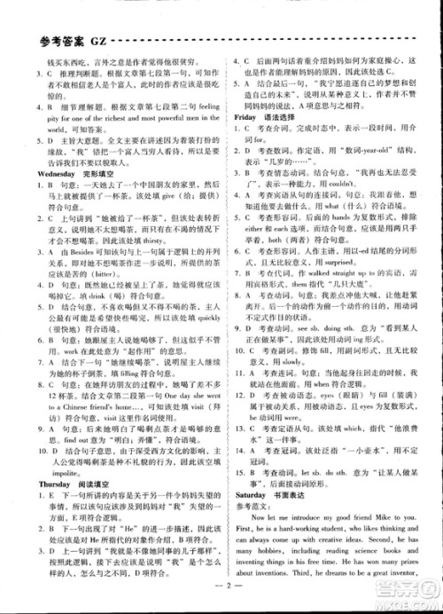 2018年喜阅阅读中考英语周周练参考答案