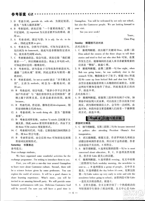 2018年喜阅阅读中考英语周周练参考答案