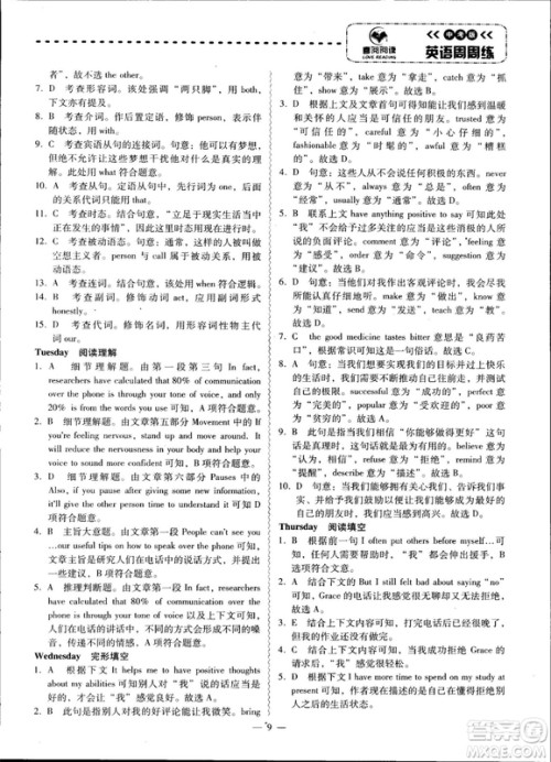 2018年喜阅阅读中考英语周周练参考答案 2018年喜阅阅读中考英语周周练参考答案