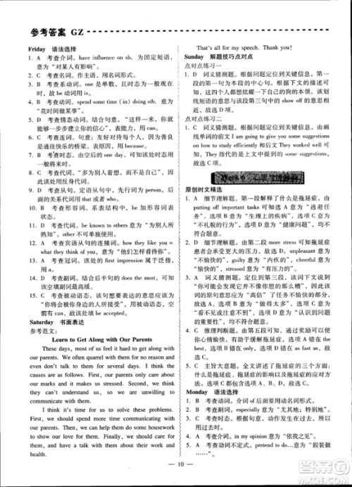 2018年喜阅阅读中考英语周周练参考答案 2018年喜阅阅读中考英语周周练参考答案