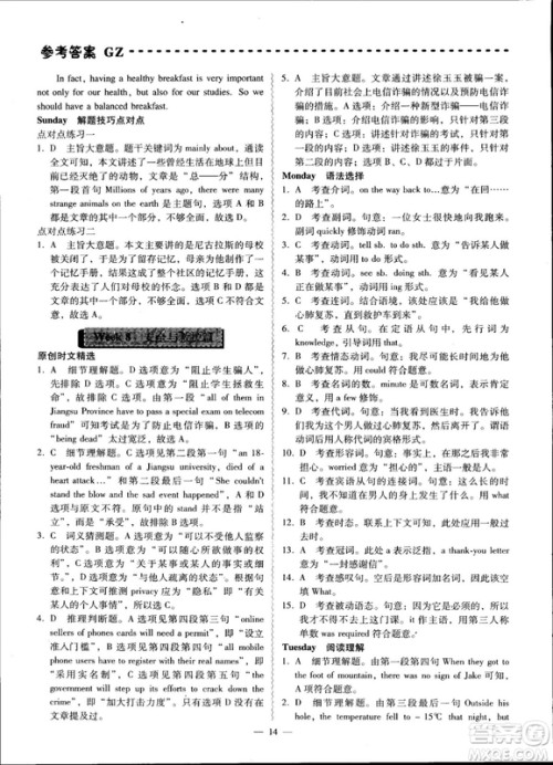 2018年喜阅阅读中考英语周周练参考答案 2018年喜阅阅读中考英语周周练参考答案