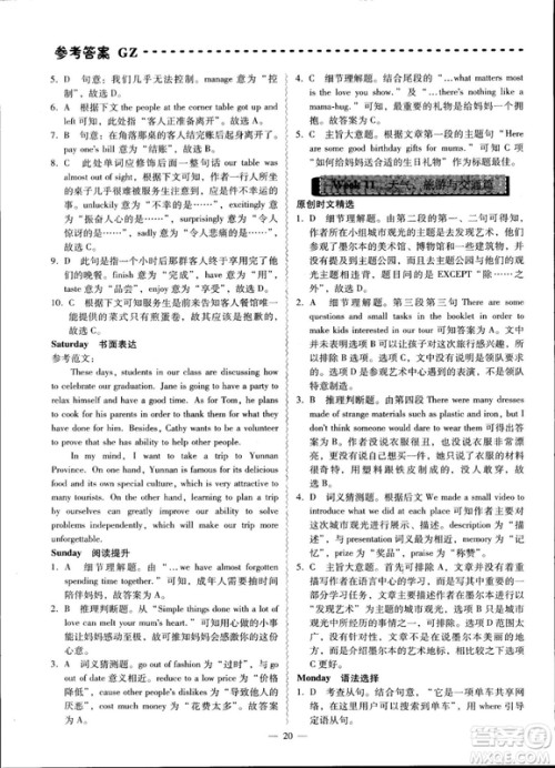 2018年喜阅阅读中考英语周周练参考答案