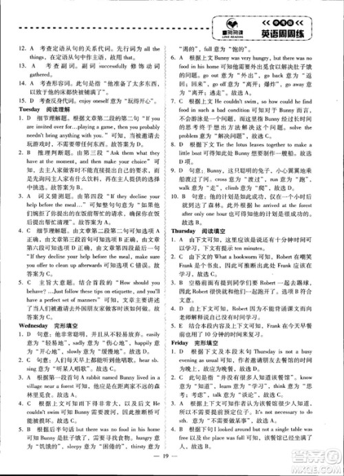 2018年喜阅阅读中考英语周周练参考答案