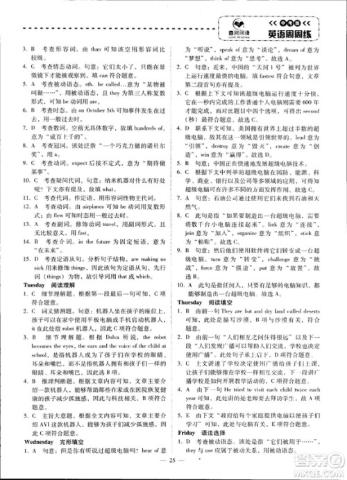 2018年喜阅阅读中考英语周周练参考答案 2018年喜阅阅读中考英语周周练参考答案