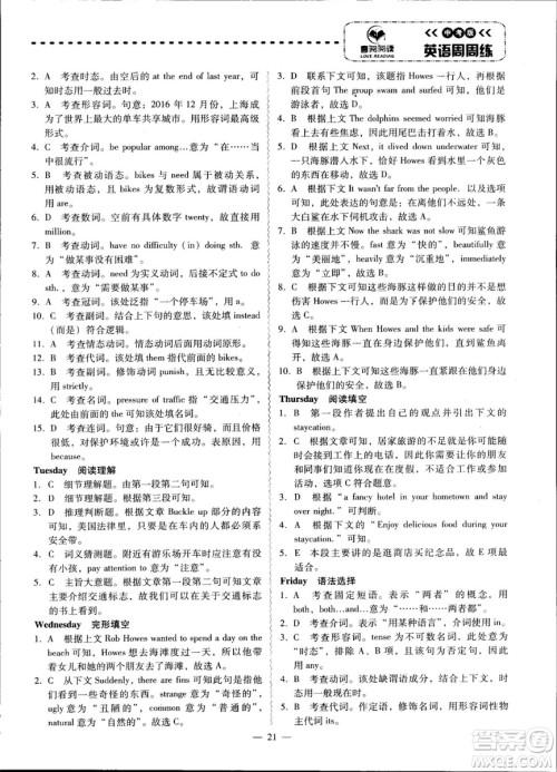 2018年喜阅阅读中考英语周周练参考答案 2018年喜阅阅读中考英语周周练参考答案