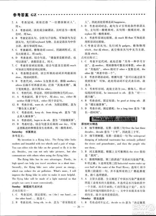 2018年喜阅阅读中考英语周周练参考答案 2018年喜阅阅读中考英语周周练参考答案