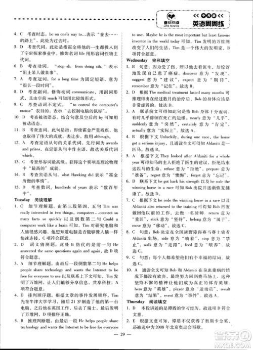 2018年喜阅阅读中考英语周周练参考答案 2018年喜阅阅读中考英语周周练参考答案