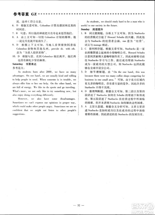 2018年喜阅阅读中考英语周周练参考答案