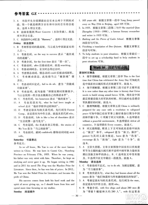 2018年喜阅阅读中考英语周周练参考答案 2018年喜阅阅读中考英语周周练参考答案