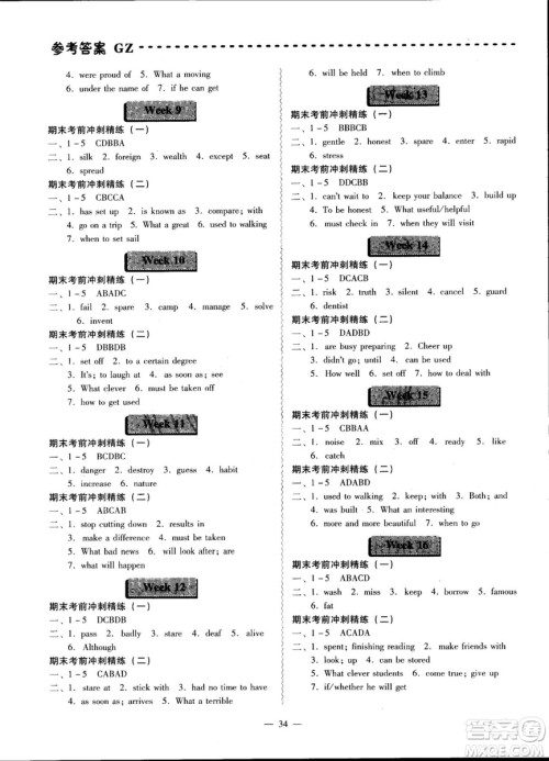 2018年喜阅阅读中考英语周周练参考答案