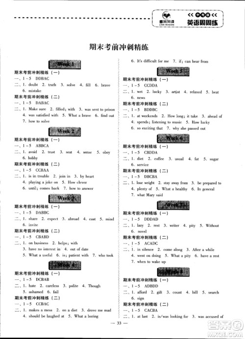 2018年喜阅阅读中考英语周周练参考答案