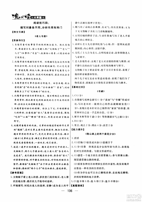 2018版渔夫阅读八年级语文阅读训练参考答案 2018版渔夫阅读八年级语文阅读训练参考答案