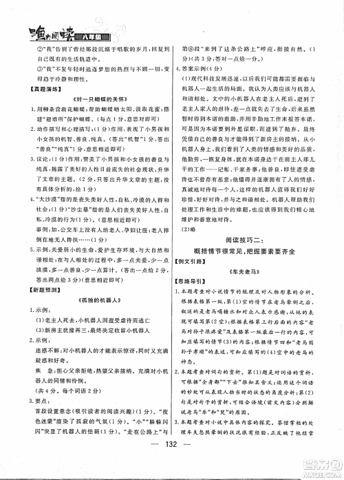 2018版渔夫阅读八年级语文阅读训练参考答案