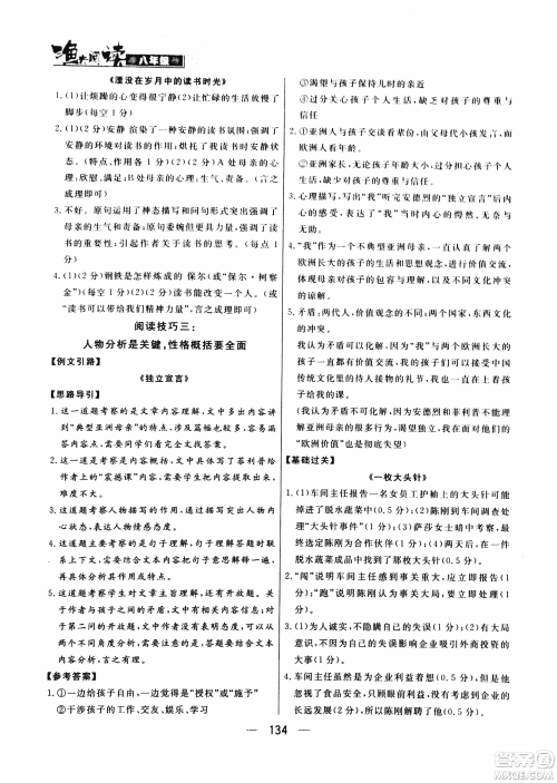 2018版渔夫阅读八年级语文阅读训练参考答案