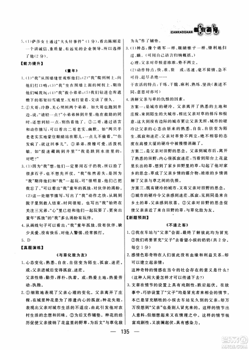 2018版渔夫阅读八年级语文阅读训练参考答案