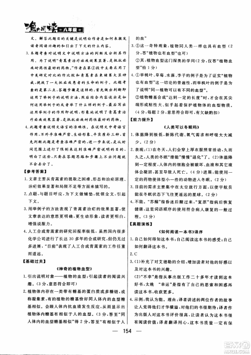2018版渔夫阅读八年级语文阅读训练参考答案