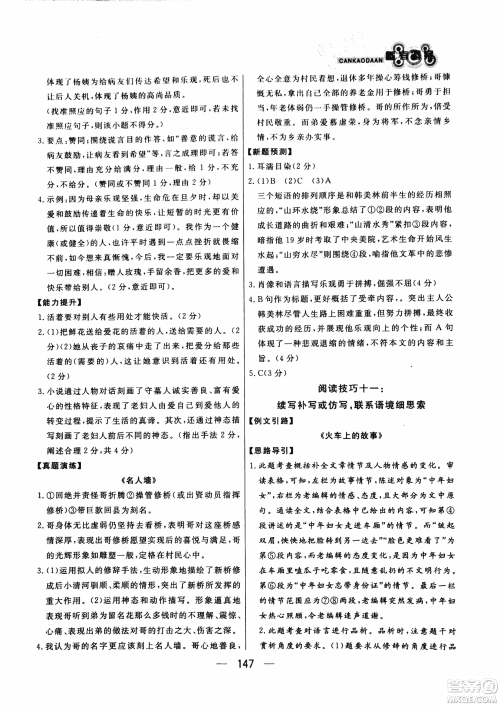 2018版渔夫阅读八年级语文阅读训练参考答案 2018版渔夫阅读八年级语文阅读训练参考答案