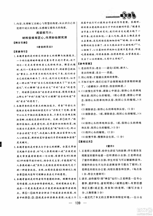 2018版渔夫阅读八年级语文阅读训练参考答案