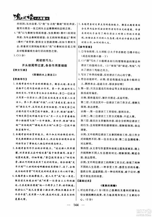 2018版渔夫阅读八年级语文阅读训练参考答案 2018版渔夫阅读八年级语文阅读训练参考答案