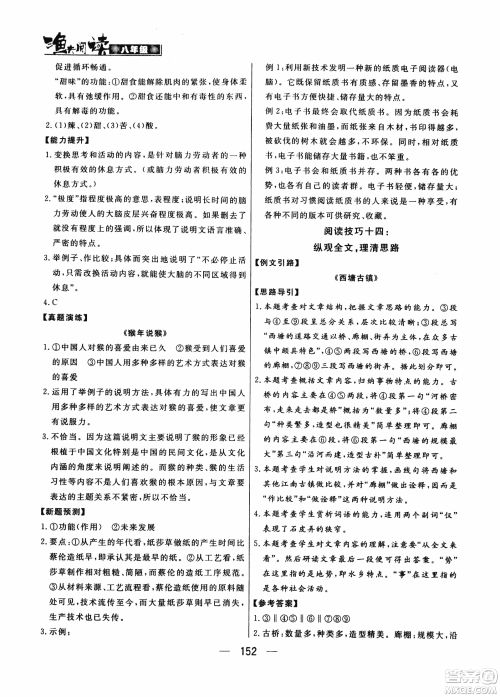 2018版渔夫阅读八年级语文阅读训练参考答案