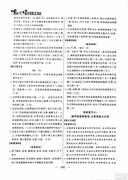 2018版渔夫阅读八年级语文阅读训练参考答案 2018版渔夫阅读八年级语文阅读训练参考答案