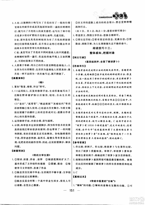 2018版渔夫阅读八年级语文阅读训练参考答案