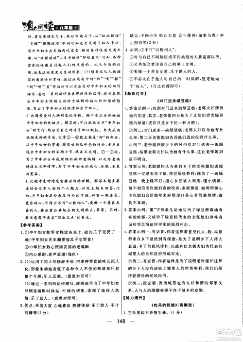 2018版渔夫阅读八年级语文阅读训练参考答案