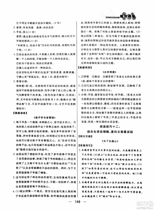 2018版渔夫阅读八年级语文阅读训练参考答案
