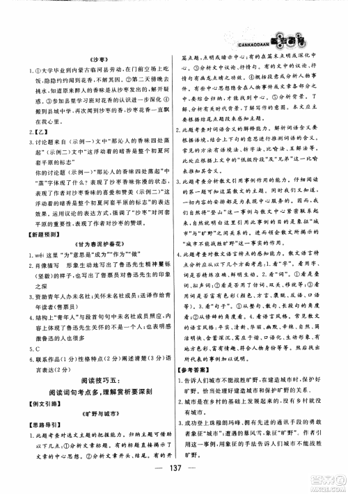 2018版渔夫阅读八年级语文阅读训练参考答案 2018版渔夫阅读八年级语文阅读训练参考答案