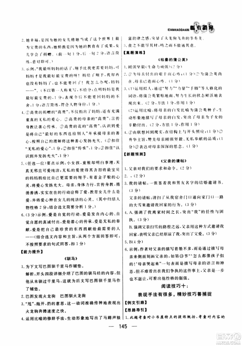 2018版渔夫阅读八年级语文阅读训练参考答案 2018版渔夫阅读八年级语文阅读训练参考答案