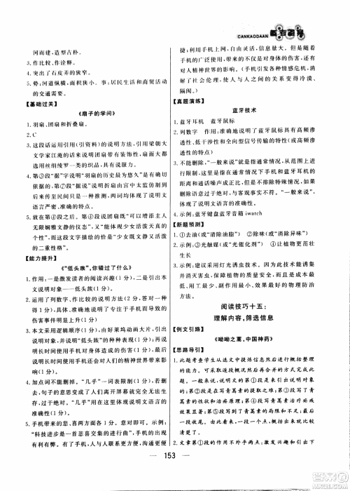 2018版渔夫阅读八年级语文阅读训练参考答案