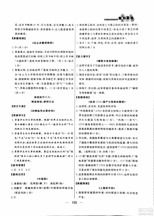2018版渔夫阅读八年级语文阅读训练参考答案