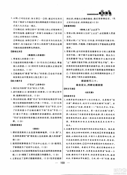 2018版渔夫阅读八年级语文阅读训练参考答案 2018版渔夫阅读八年级语文阅读训练参考答案
