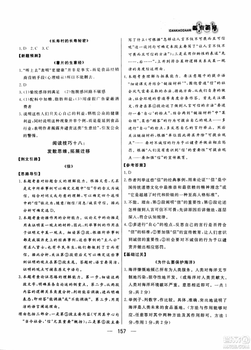2018版渔夫阅读八年级语文阅读训练参考答案
