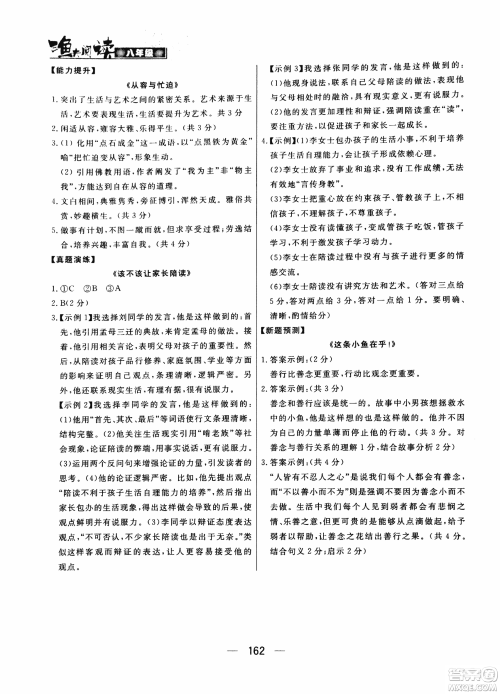2018版渔夫阅读八年级语文阅读训练参考答案