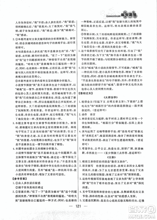 渔夫阅读七年级2018版语文阅读技能训练参考答案