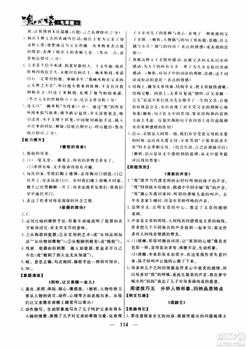 渔夫阅读七年级2018版语文阅读技能训练参考答案