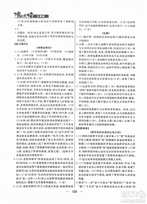 渔夫阅读七年级2018版语文阅读技能训练参考答案 渔夫阅读七年级2018版语文阅读技能训练参考答案