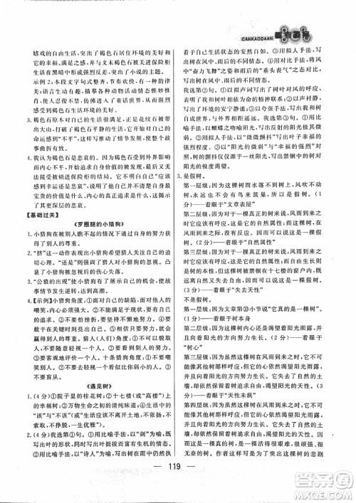 渔夫阅读七年级2018版语文阅读技能训练参考答案