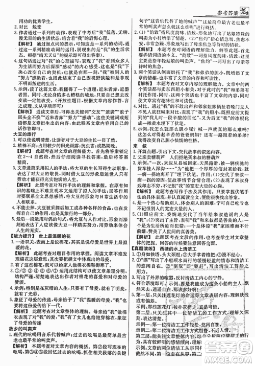 2018渔夫阅读经典版七年级参考答案