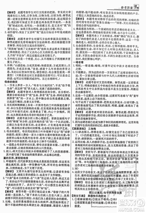 2018渔夫阅读经典版七年级参考答案