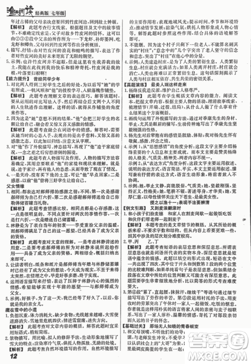 2018渔夫阅读经典版七年级参考答案