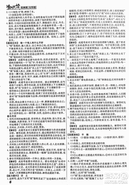2018渔夫阅读经典版七年级参考答案